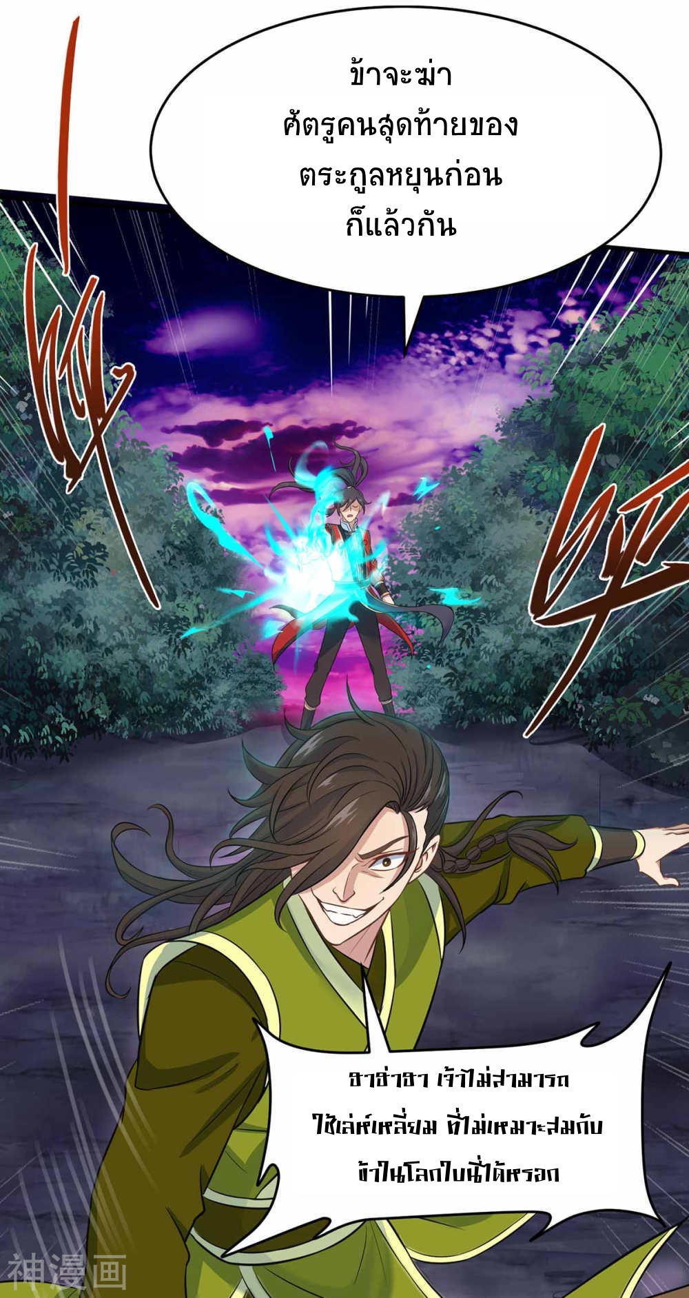 การกลับมาของจักพรรดิ์ ตอนที่ 132 หน้า 32