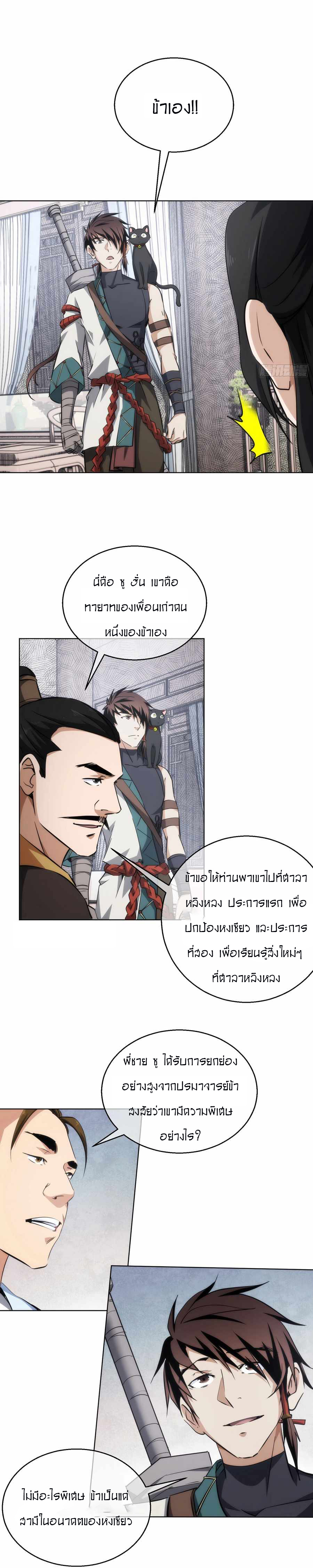 THE HIDDEN BLADE - คมมีดปีศาจ ตอนที่ 32 หน้า 5