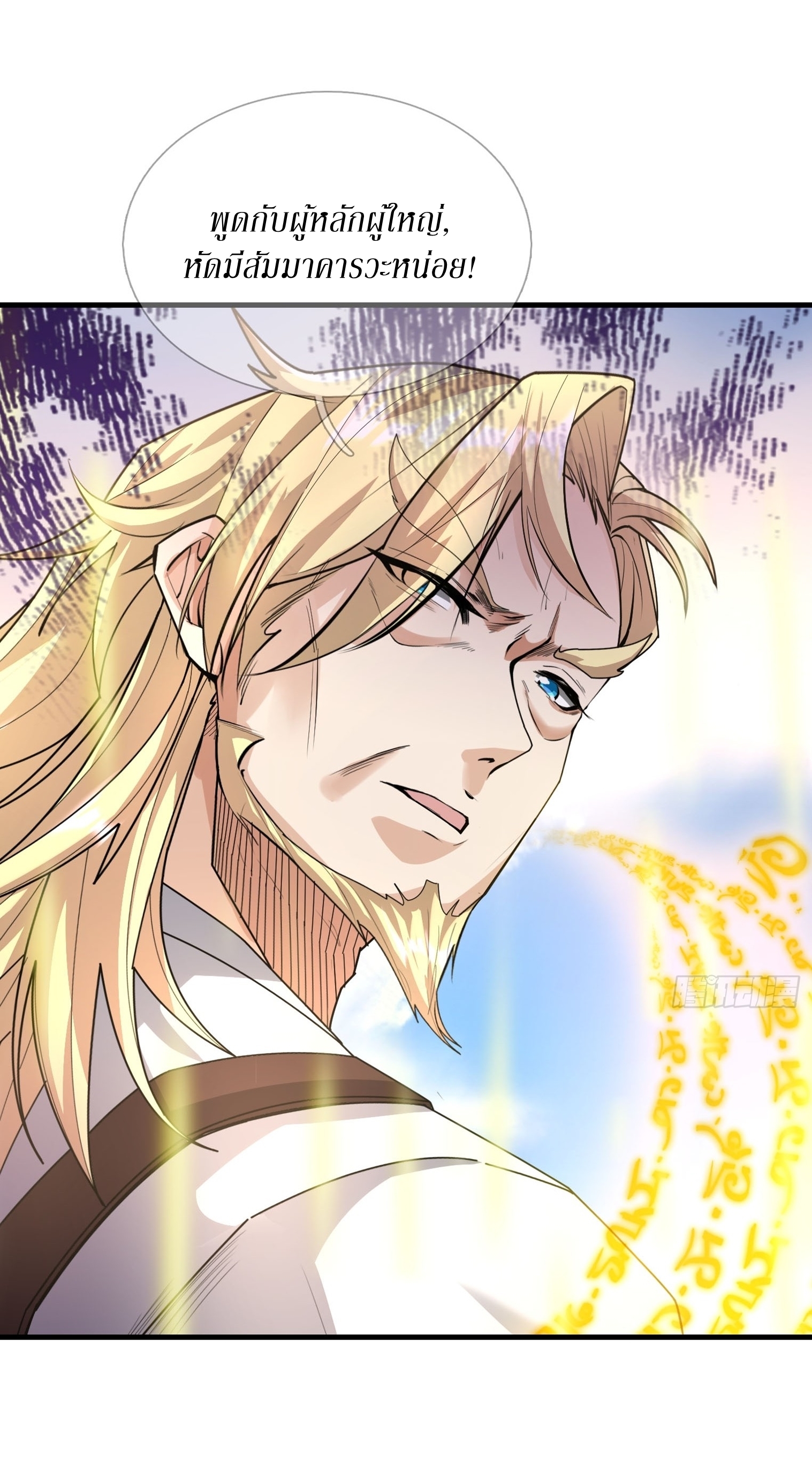 Immortals Are Slaves, Gods Are Servants, And the Emperor is a Watchdog ตอนที่ 4 หน้า 70