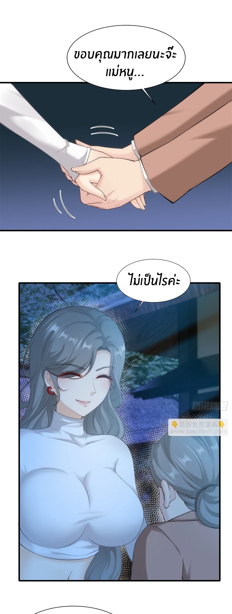 ขอล่ะอย่าเป็นที่ 1 เลย ตอนที่ 101 หน้า 3