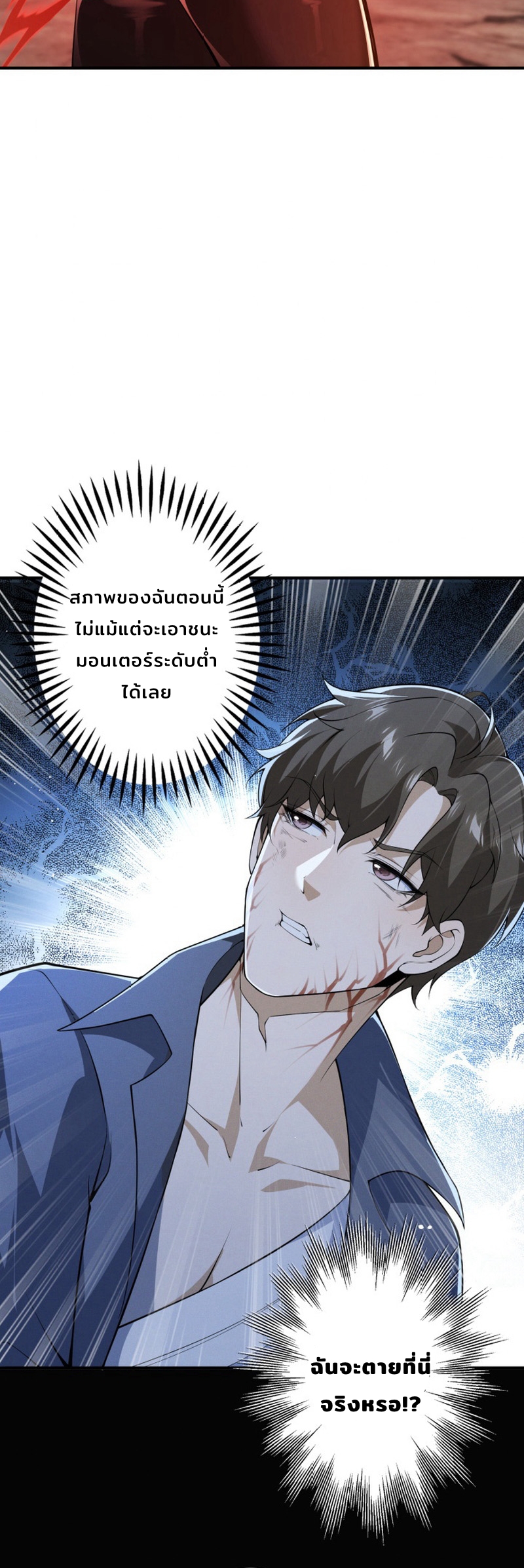 ราชาปีศาจผู้เติบโตจากมหันตภัย ตอนที่ 2 หน้า 25