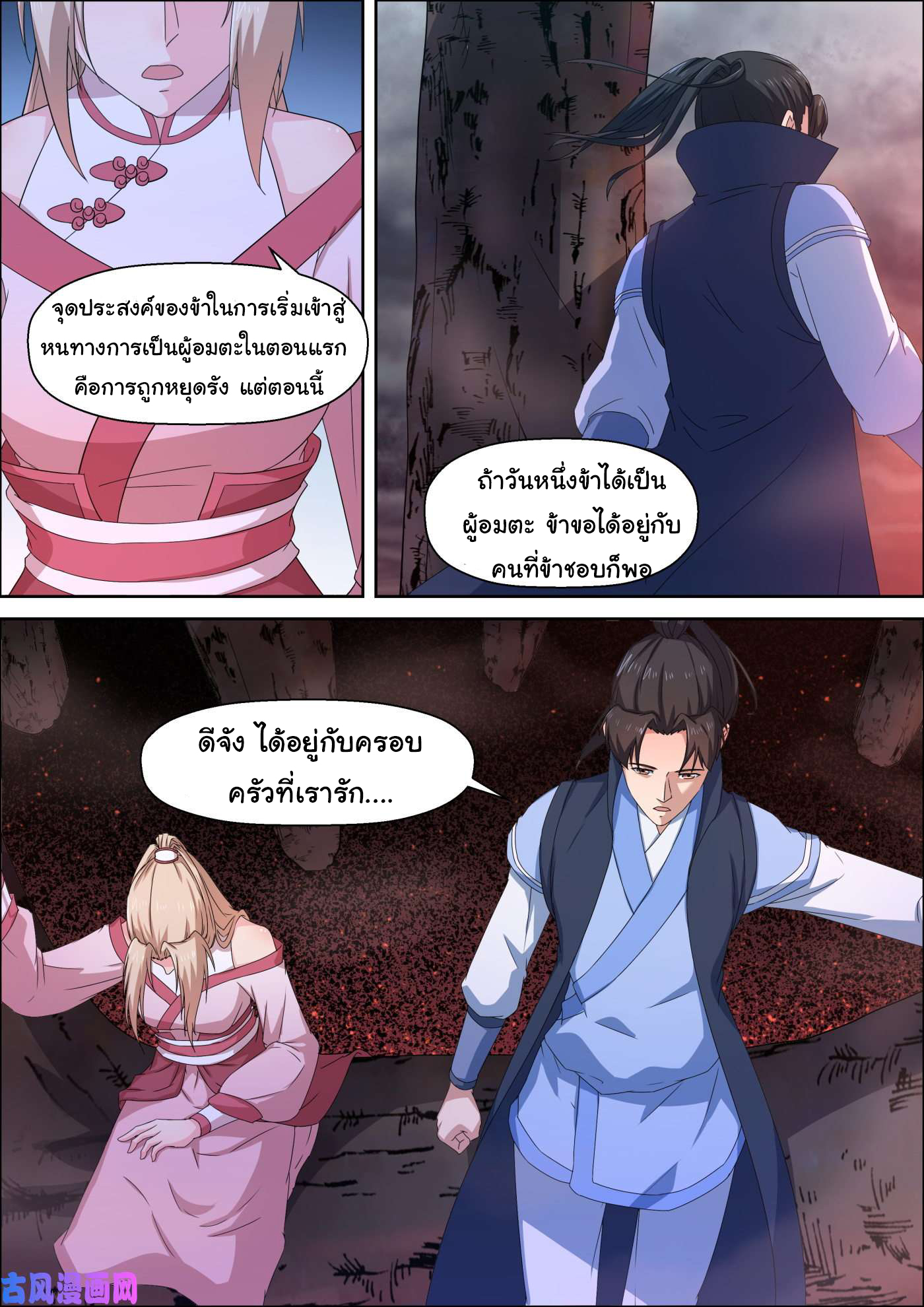 การแก้แค้นของชายผู้โดดเดี่ยว ตอนที่ 67 หน้า 2