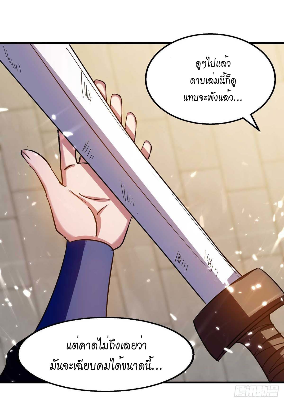 Peerless Martial Spirit ตอนที่ 101 หน้า 14