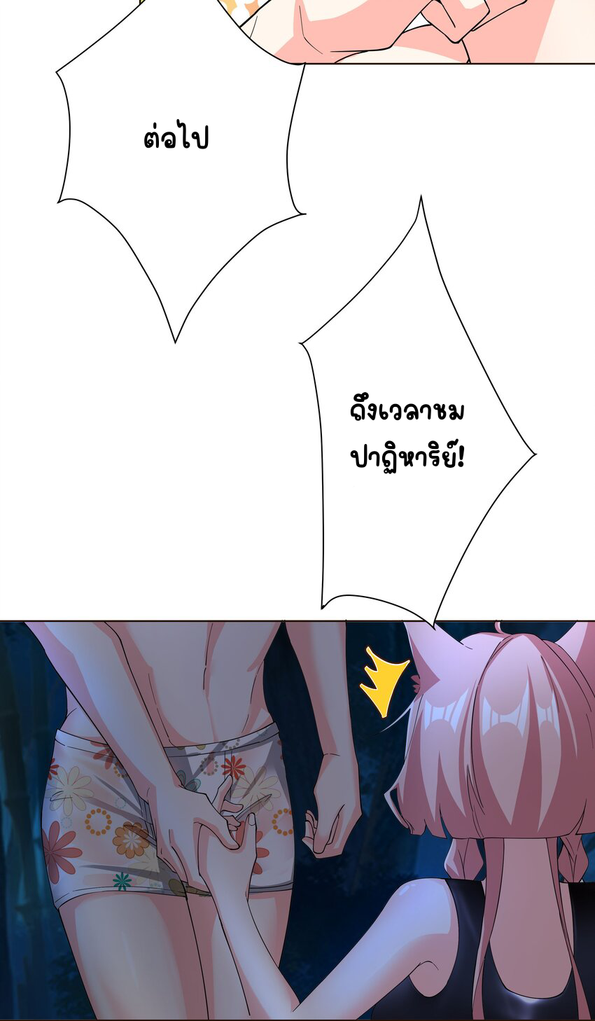 ตัวแปรจุติ ตอนที่ 28 หน้า 34