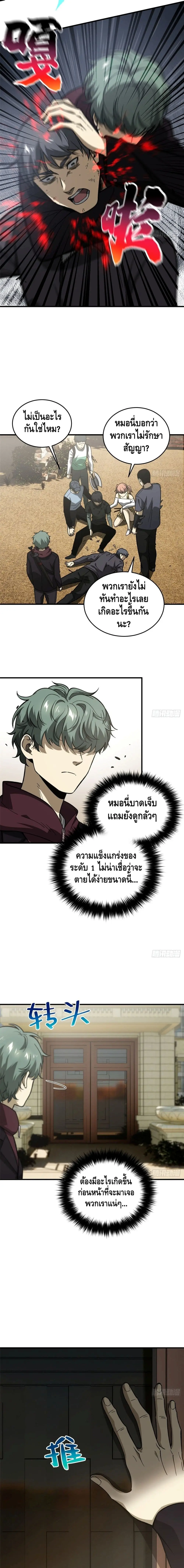 [ชนจีน] ระบบจอมยุทธ์สุดโกงแห่งโลกคู่ขนาน - Global Martial Arts ตอนที่ 70 หน้า 11