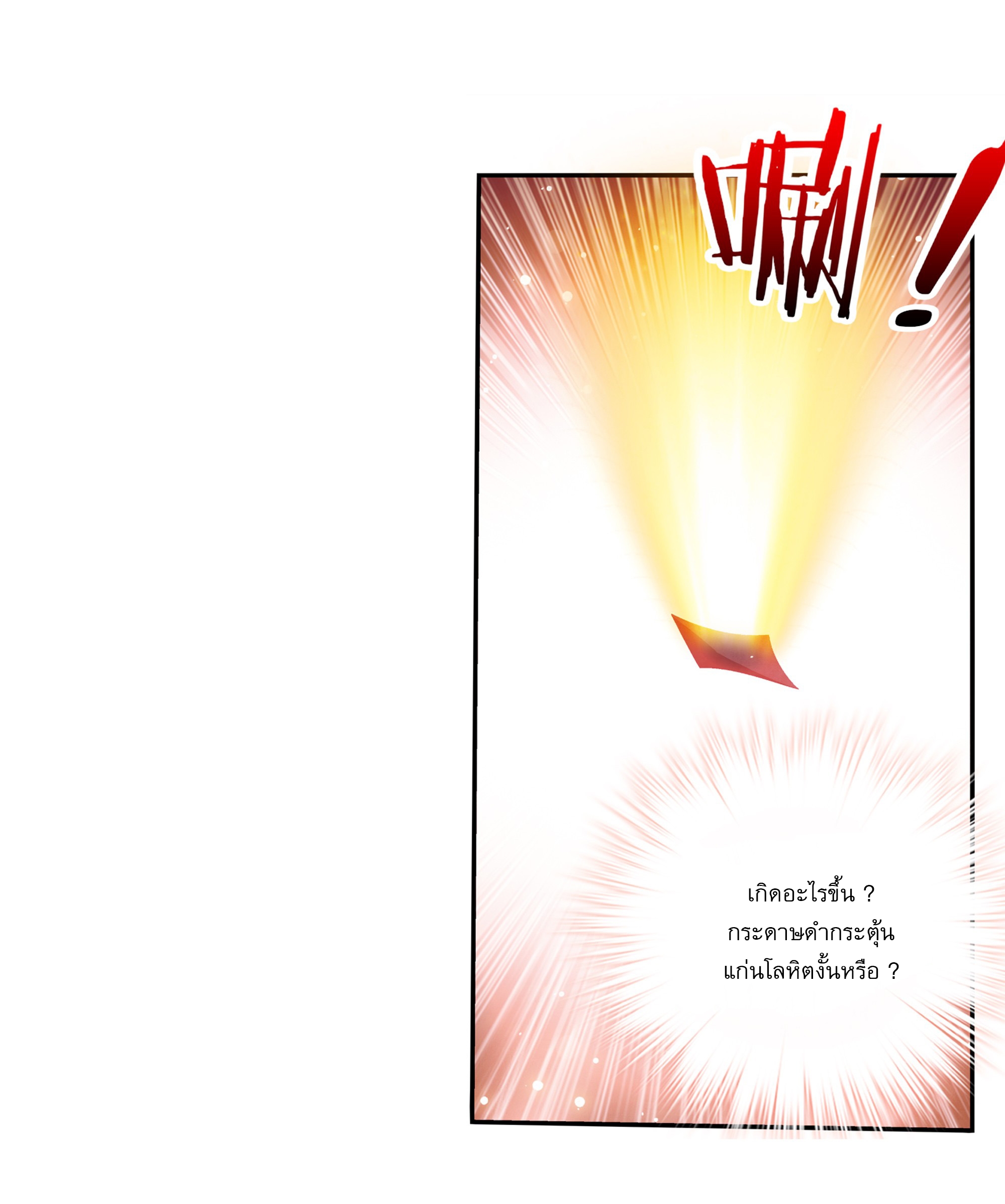 Da Zhu Zai ศึกปรมาจารย์สะท้านฟ้า (ชนจีน) ตอนที่ 281 หน้า 9