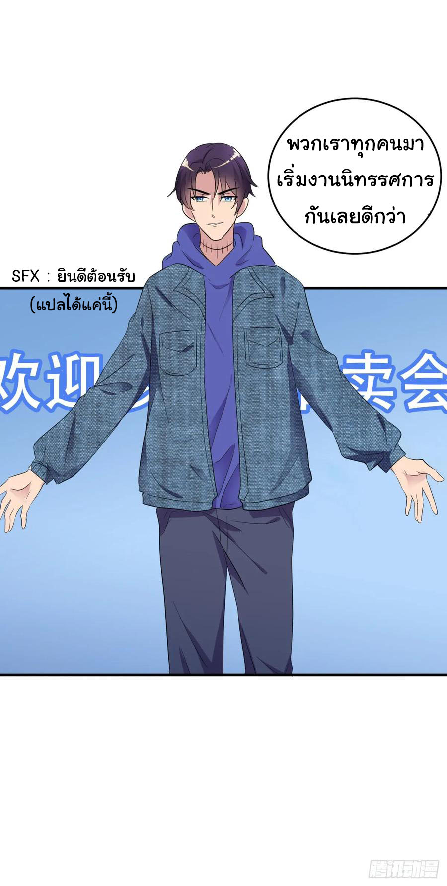 ระบบไลฟ์สด เจ้าพ่อสายเปย์ ตอนที่ 17 หน้า 25