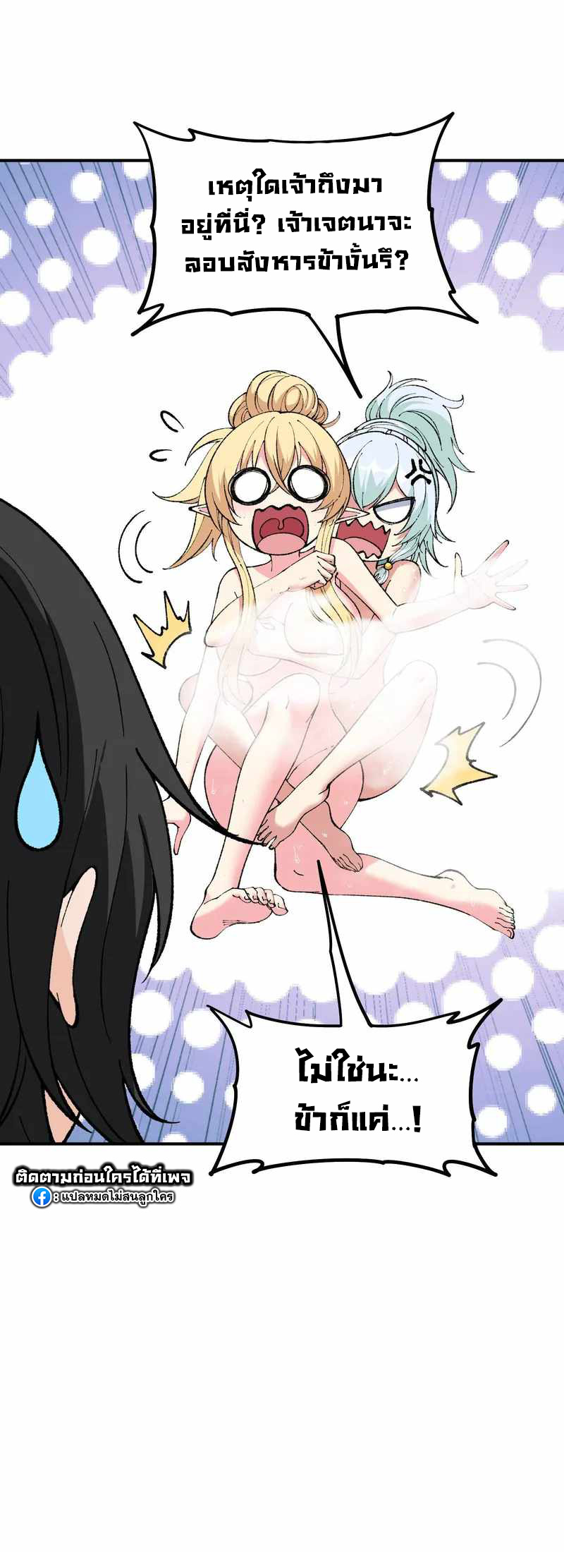 ผู้ยิ่งใหญ่มิได้โง่เสียหน่อย(The Heavenly Path Is Not Stupid) ตอนที่ 28 หน้า 37