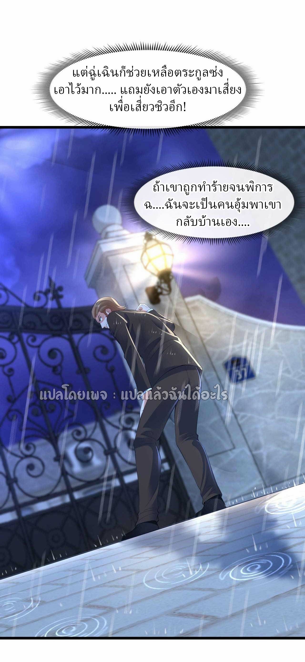 สุดยอดลูกเขยฟ้าประทาน ตอนที่ 47 หน้า 18