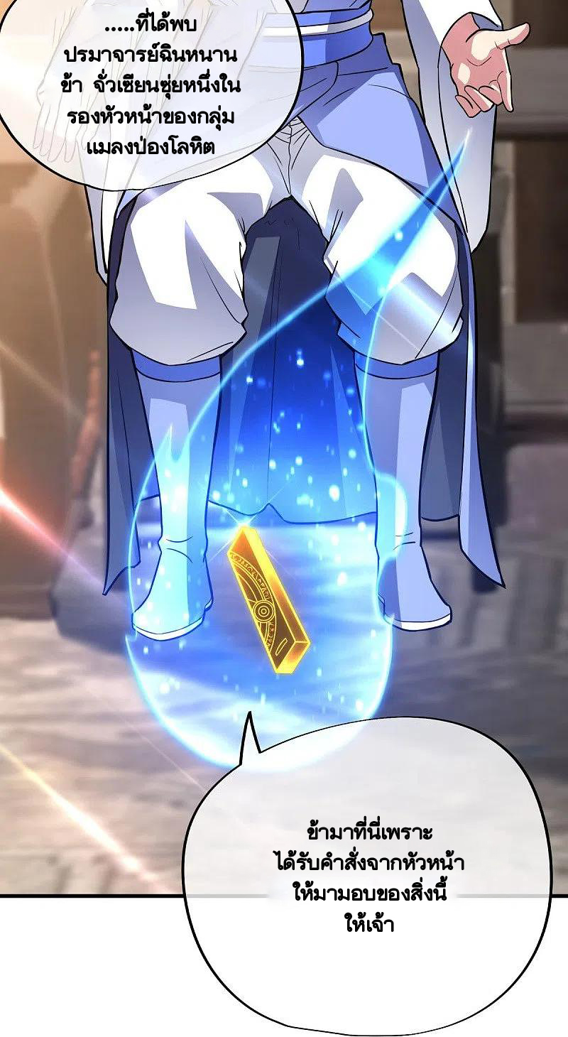 peerless battle spirit ตอนที่ 431 หน้า 45