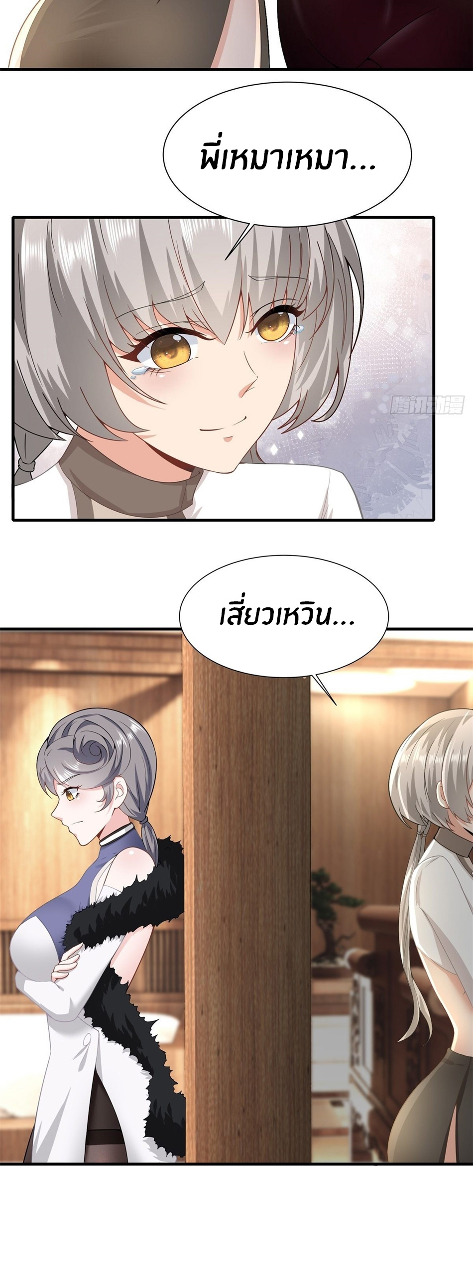 ขอล่ะอย่าเป็นที่ 1 เลย ตอนที่ 79 หน้า 18