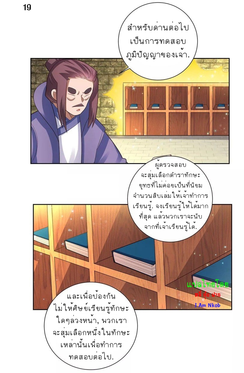 Above All Gods เทพยุทธเหนือเทวะ ตอนที่ 84 หน้า 20