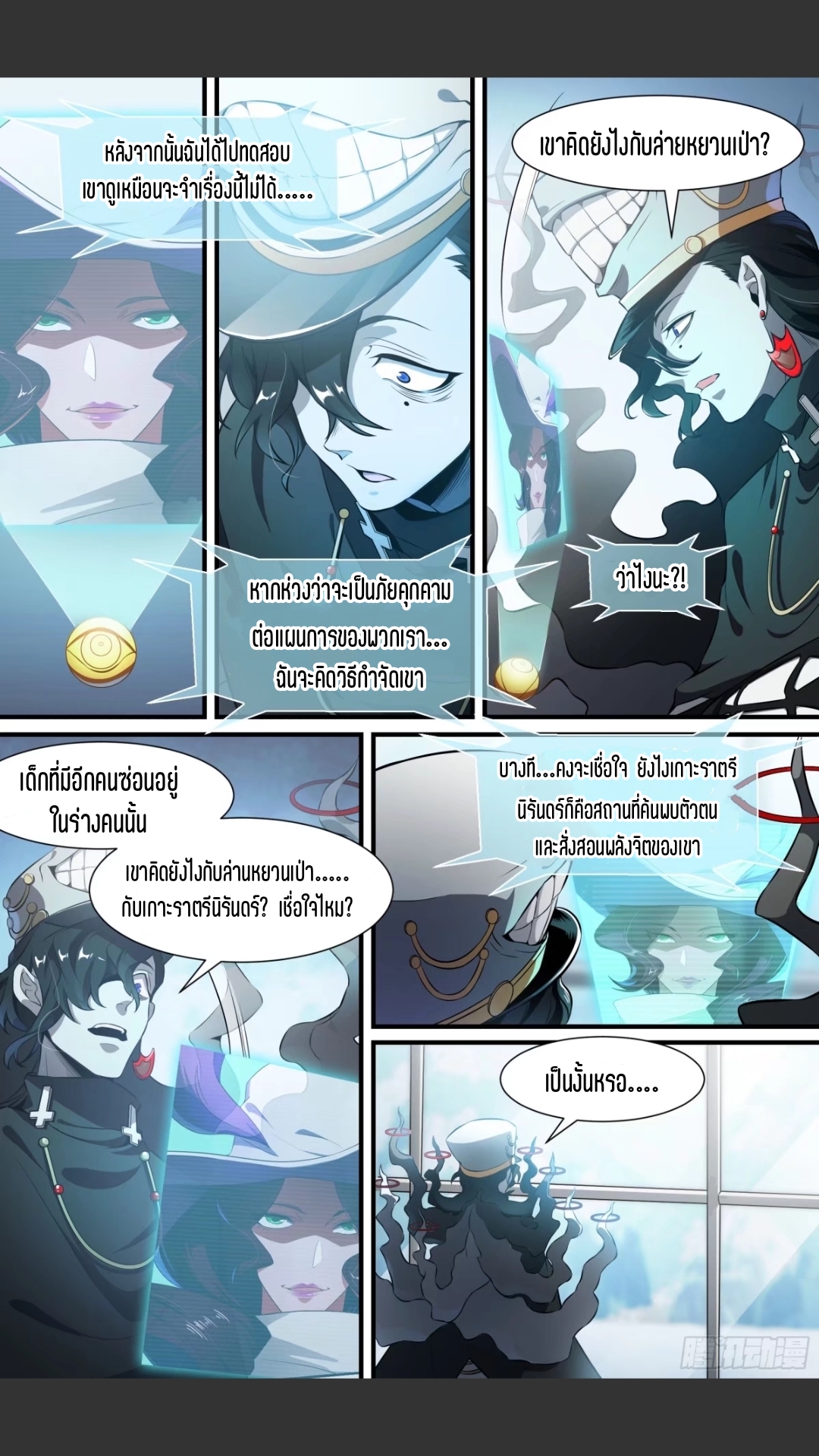 สุดยอดจ้าวจิตวิญญาณ ตอนที่ 111 หน้า 18