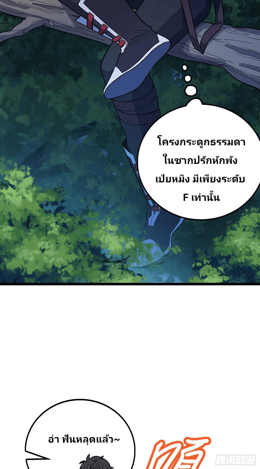 The new life of the Kuan King-ชีวิตใหม่ของราชาจอมกวน ตอนที่ 75 หน้า 31