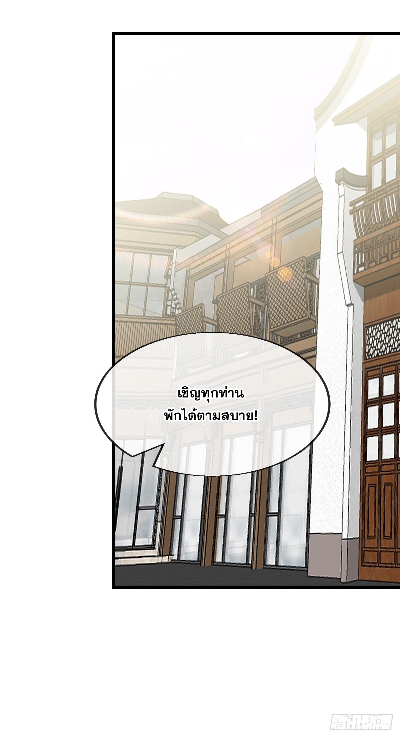 บุรุษที่มีโชค คงไม่ใช่ข้าแล้วแหละ ตอนที่ 58 หน้า 40