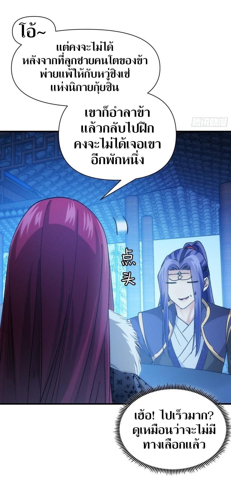 ข้าแค่ไม่เล่นไพ่ตามเกม ตอนที่ 101 หน้า 25