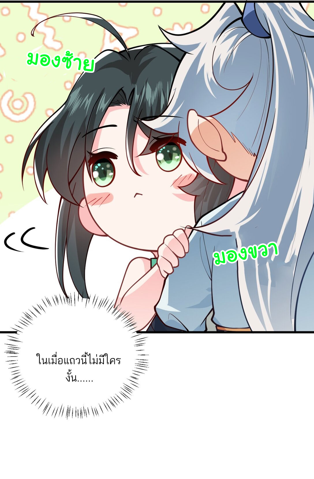 ด้วยโลกแห่งการฝึกตน เหล่าเซียนจึงอยู่ยงคงกระพันในใต้หล้า ตอนที่ 12 หน้า 22