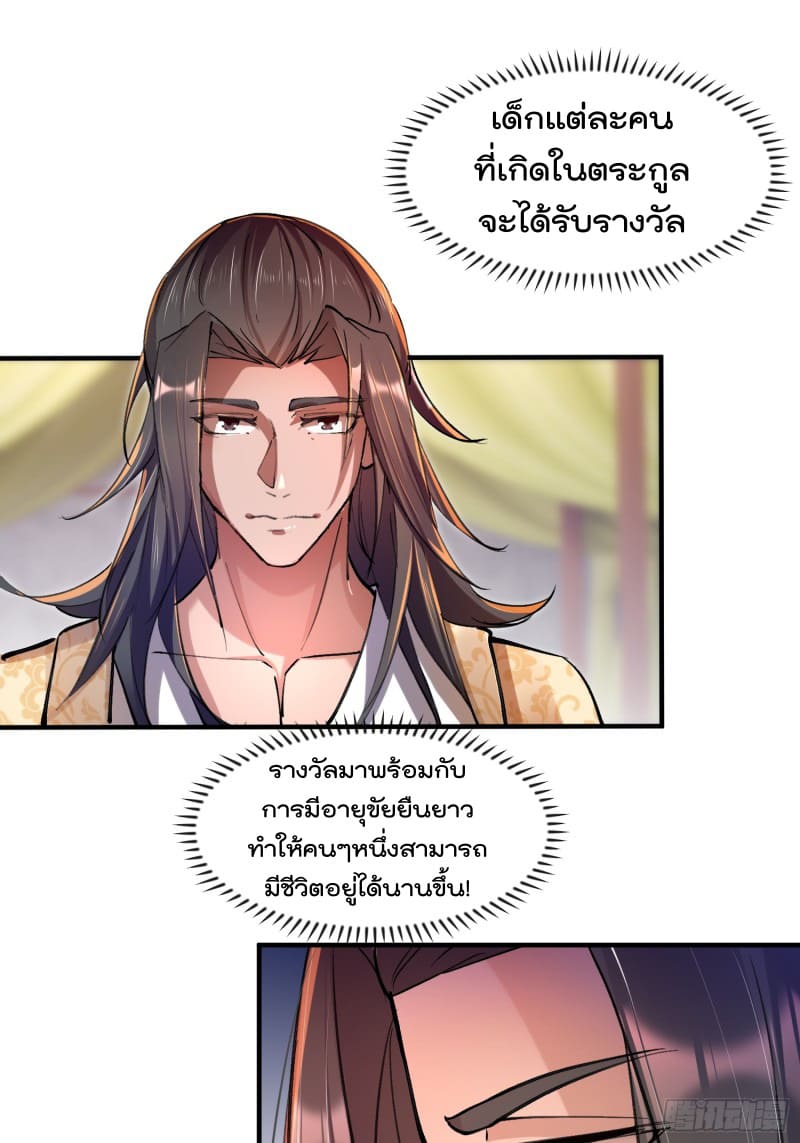 มาต่างโลกร้อยปีพึ่งมีระบบซะงั้น ตอนที่ 6 หน้า 66