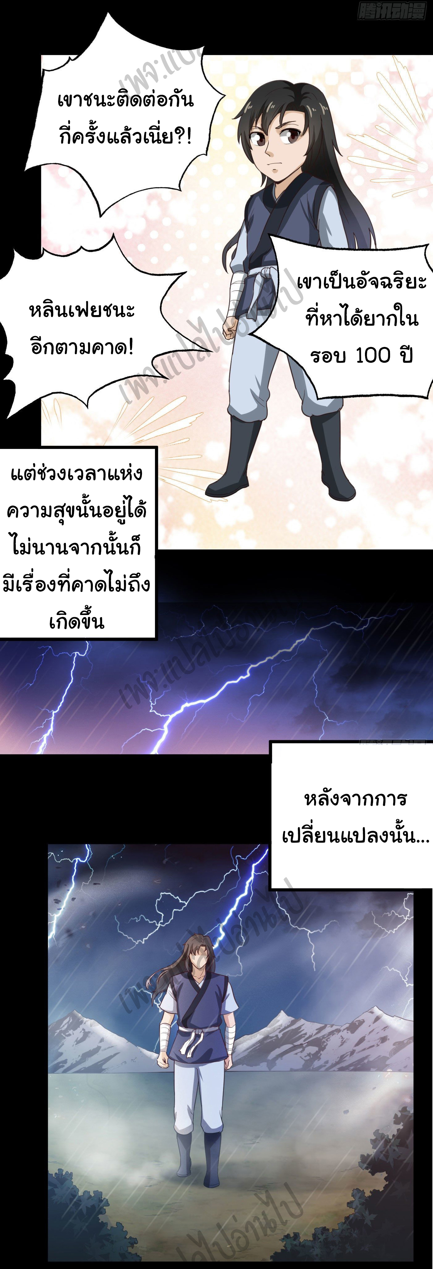 Valkyrie Supreme ตอนที่ 30 หน้า 16