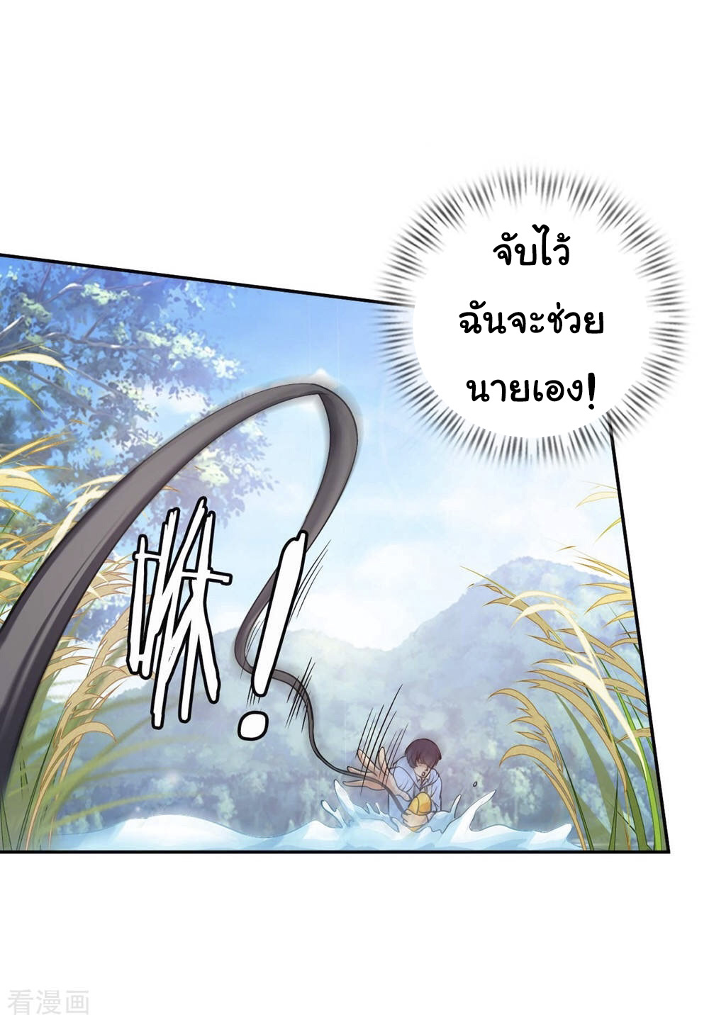 อาจารย์ของผม โคตรจะเทพ (My Master Is A God Of Cultivators) จบ ตอนที่ 2 หน้า 5