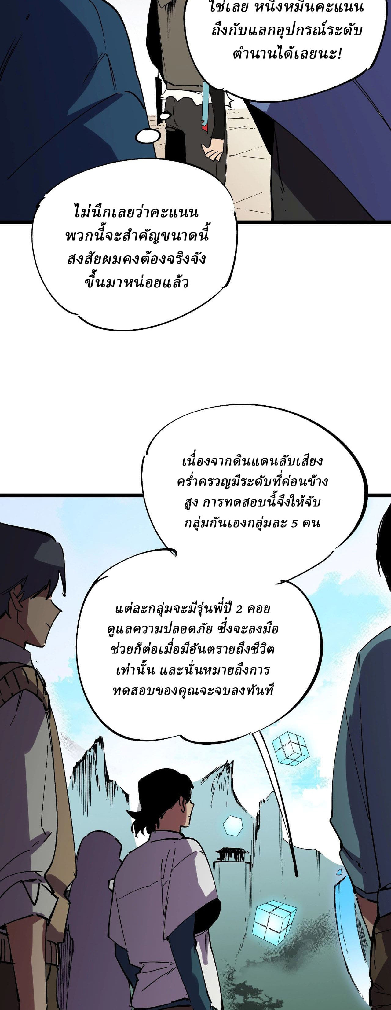 Supreme Curse Master ตอนที่ 59 หน้า 25
