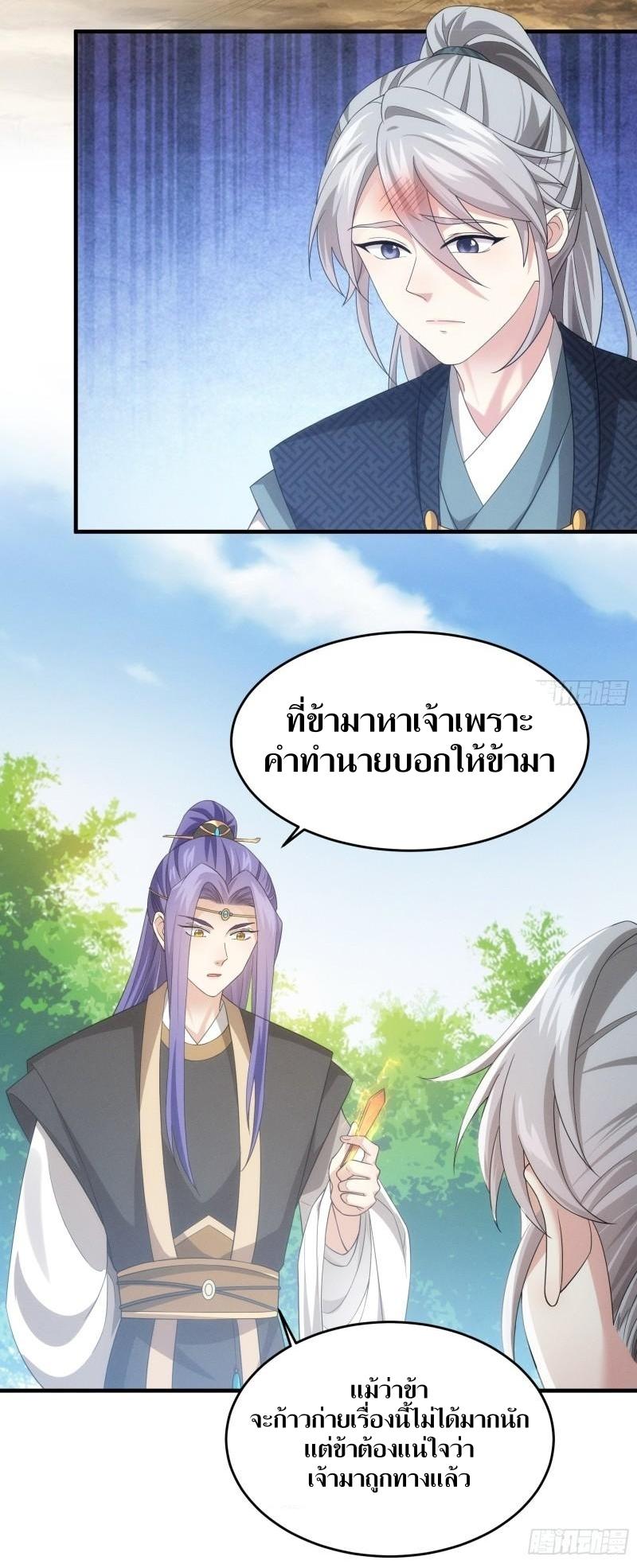 ข้าแค่ไม่เล่นไพ่ตามเกม ตอนที่ 137 หน้า 8