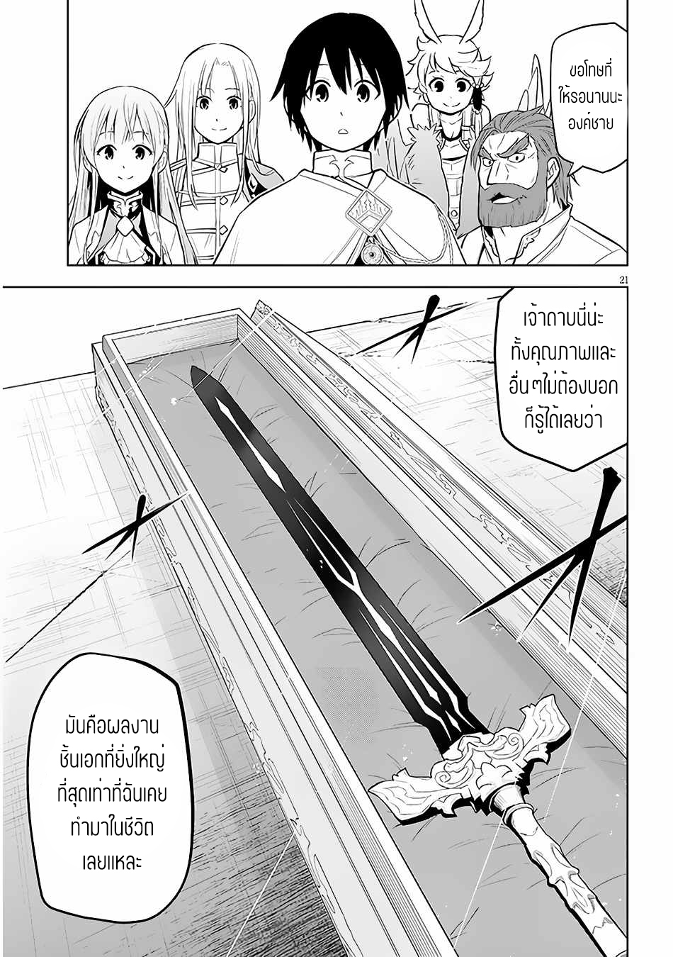 ผมจะกลืนกินหินเวทย์และกลายเป็นผู้ที่แข็งแกร่งที่สุด ตอนที่ 43 หน้า 21