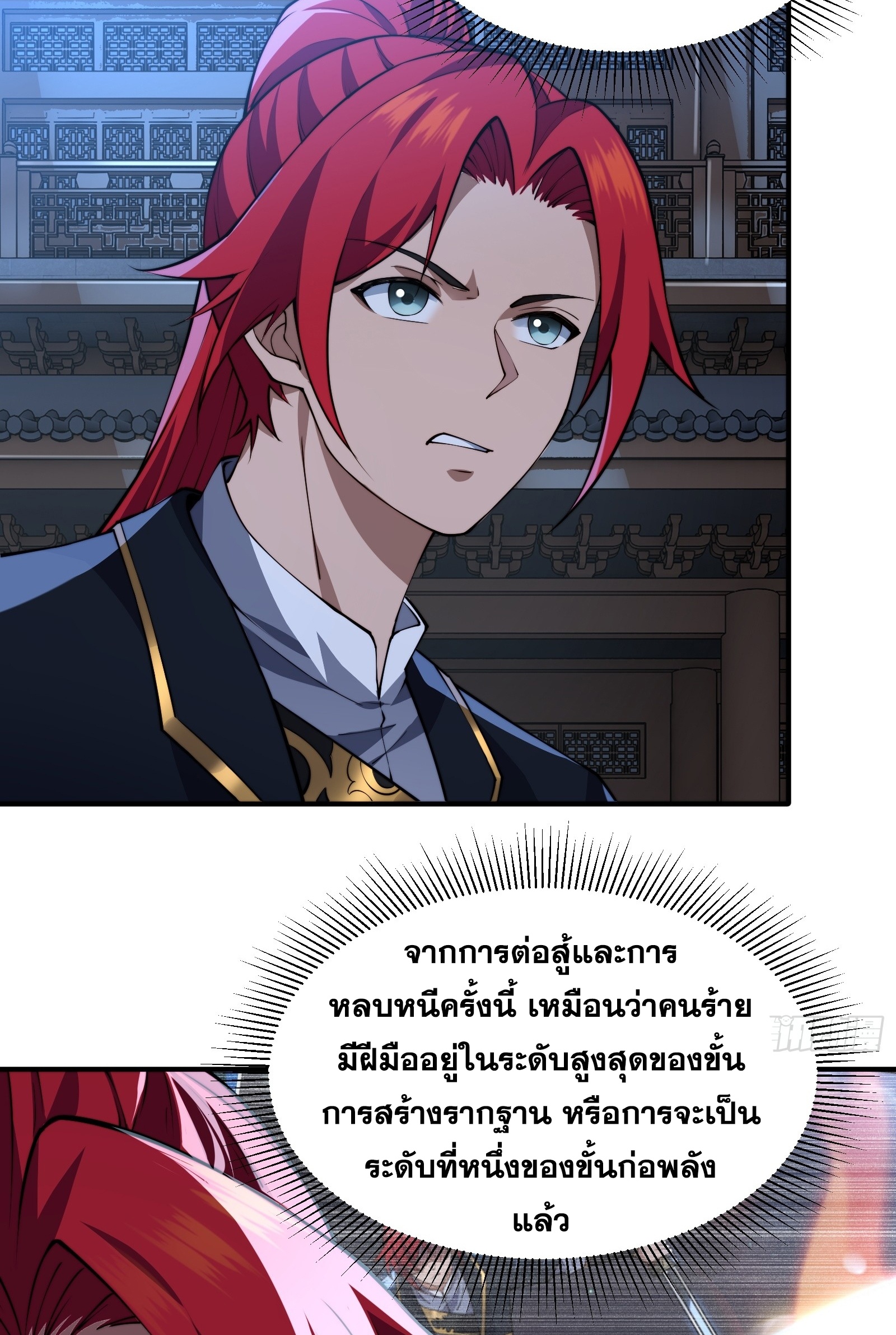 ข้ามโลกมาเป็นNPC ตอนที่ 9 หน้า 7