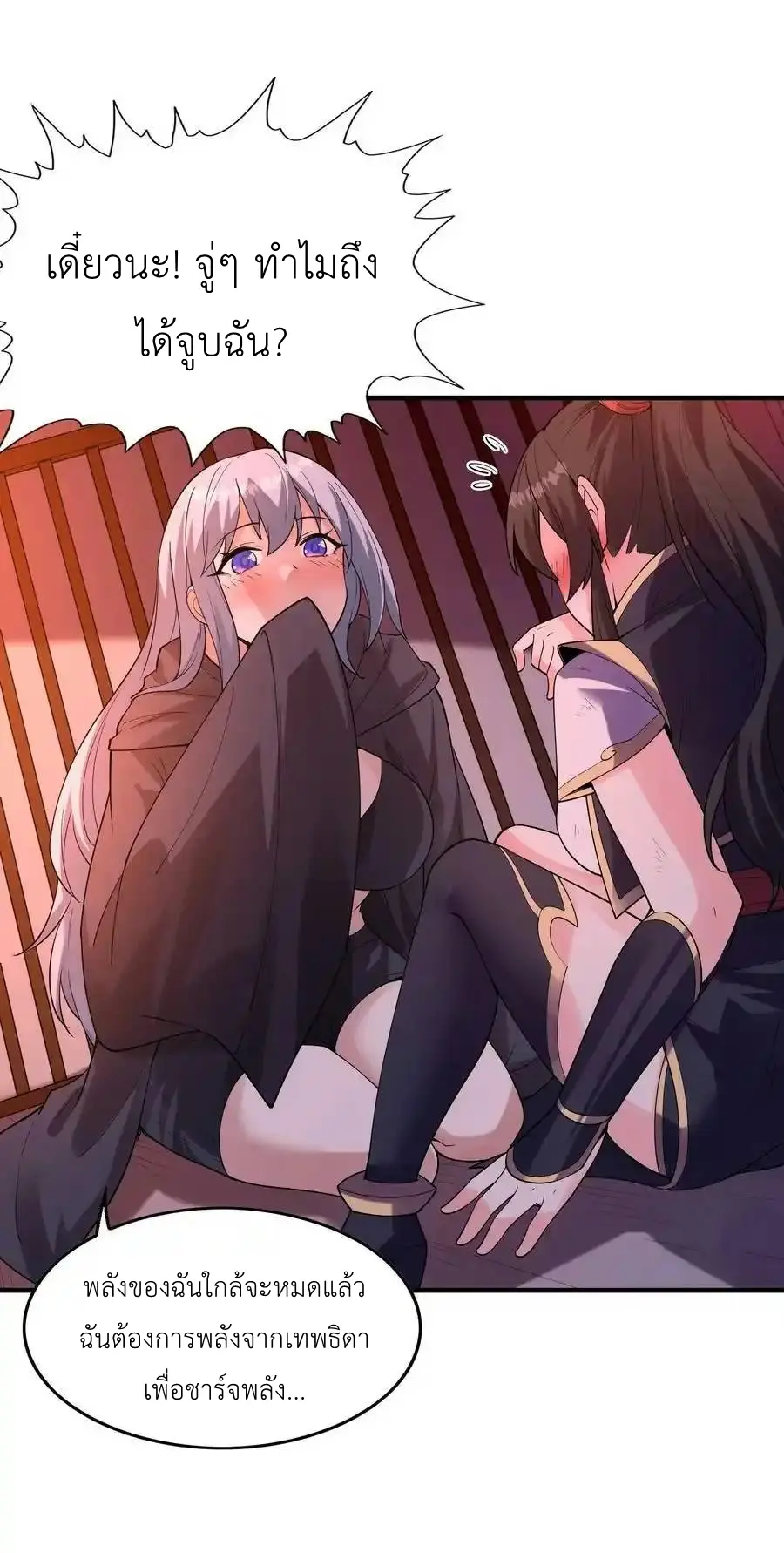 My Harem Is Entirely Female Demon Villains ตอนที่ 103 หน้า 23