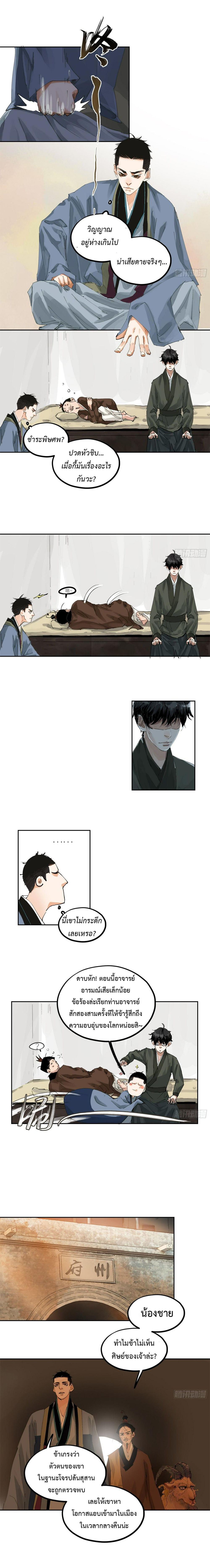 ปราชญ์ผู้ยิ่งใหญ่แห่งราชันย์กระดูกขาว ตอนที่ 73 หน้า 2