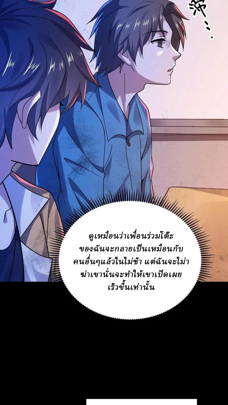 SSS-rank Invincible War God ตอนที่ 52 หน้า 18