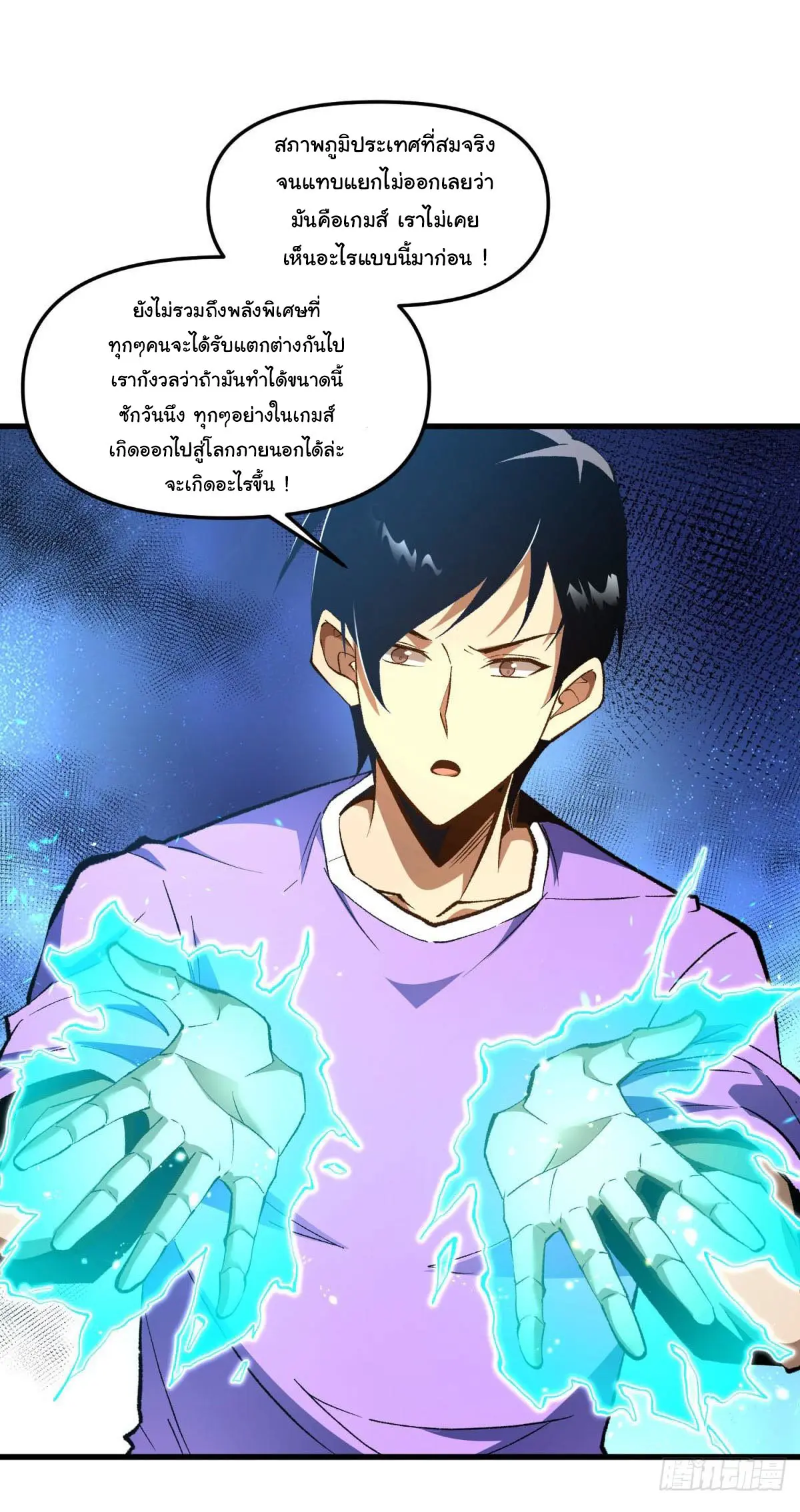 เปลี่ยนชะตาราชาโลกเสมือน ( The King of Reality ) ตอนที่ 7 หน้า 24