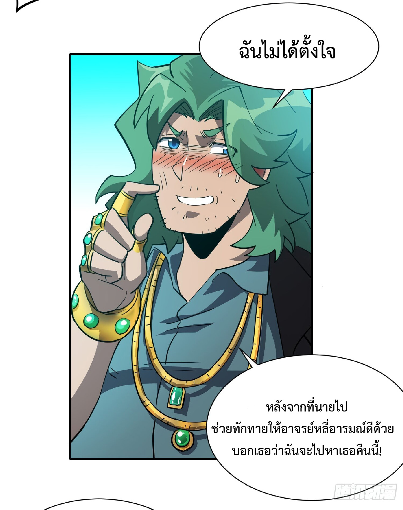 The People On Earth Are Too Ferocious ตอนที่ 102 หน้า 33