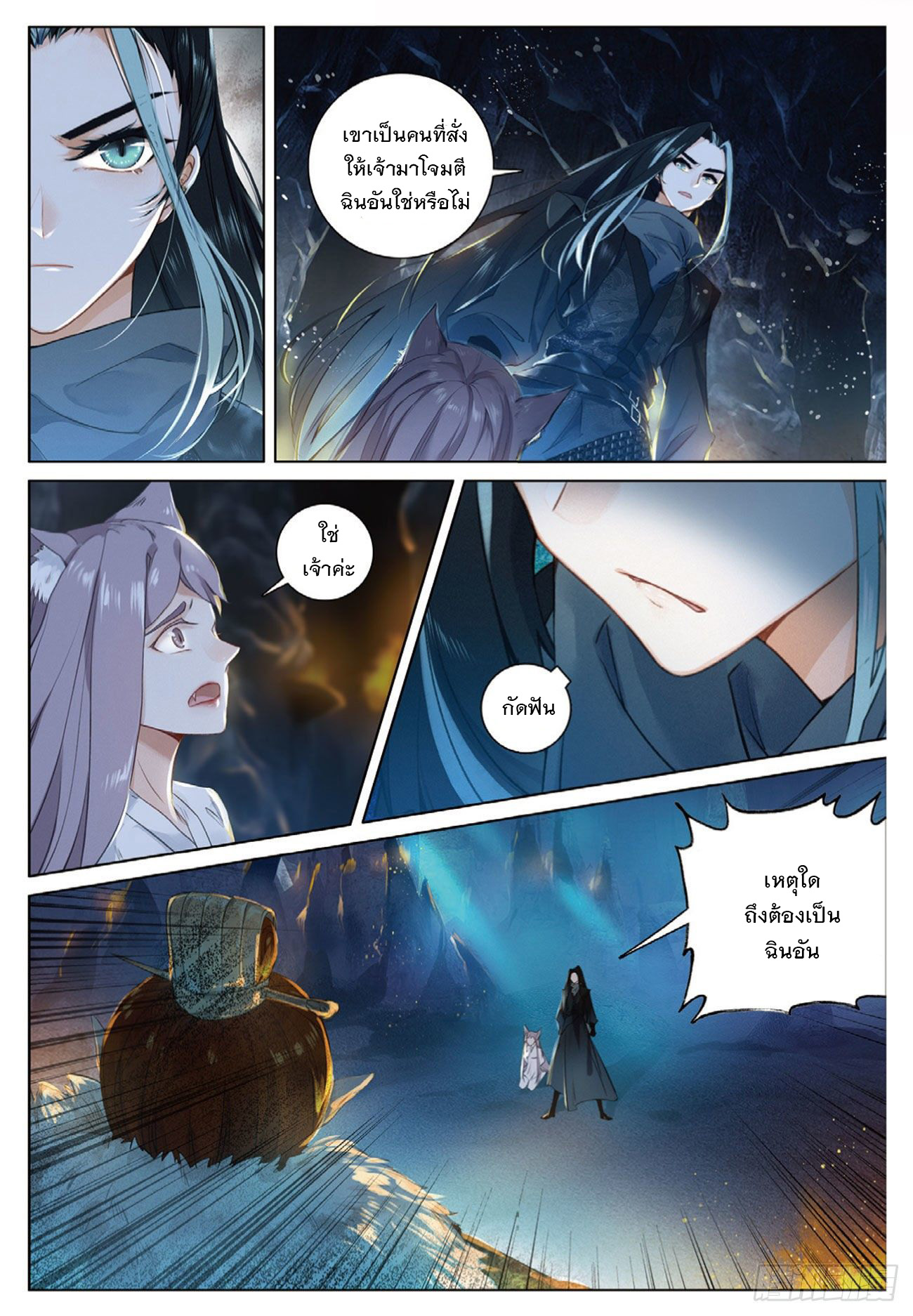 กระบี่เทพพิชิตฟ้า (ชนจีน) ตอนที่ 2 หน้า 10