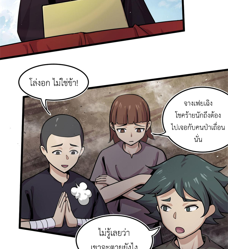 ยอดเซียนสัตว์วิญญาณ ตอนที่ 13 หน้า 4