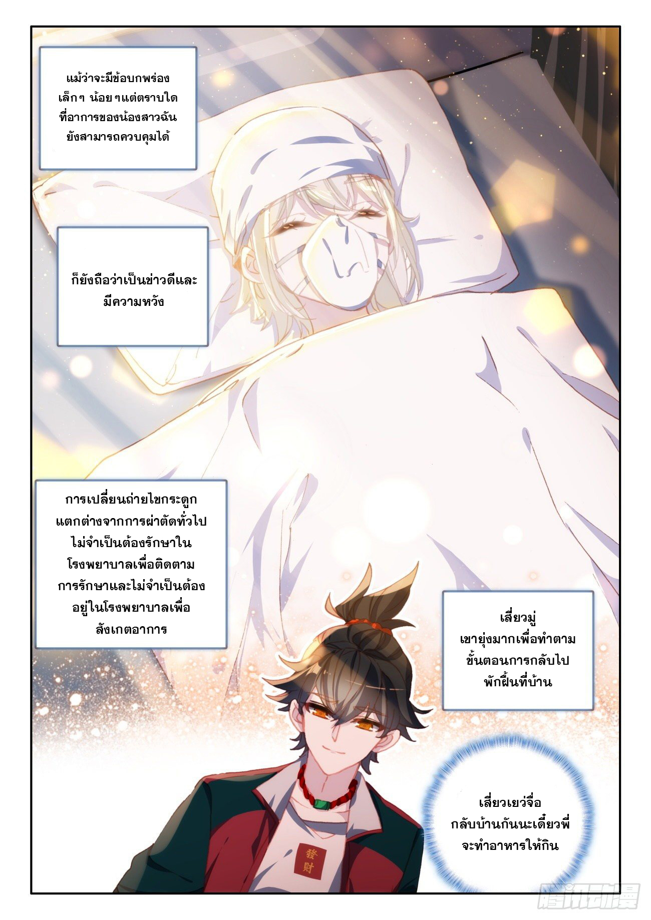 Krypton Jin Chengxian - ฉันจะเป็นอมตะด้วยระบบเงินตราให้ได้ ตอนที่ 8 หน้า 10