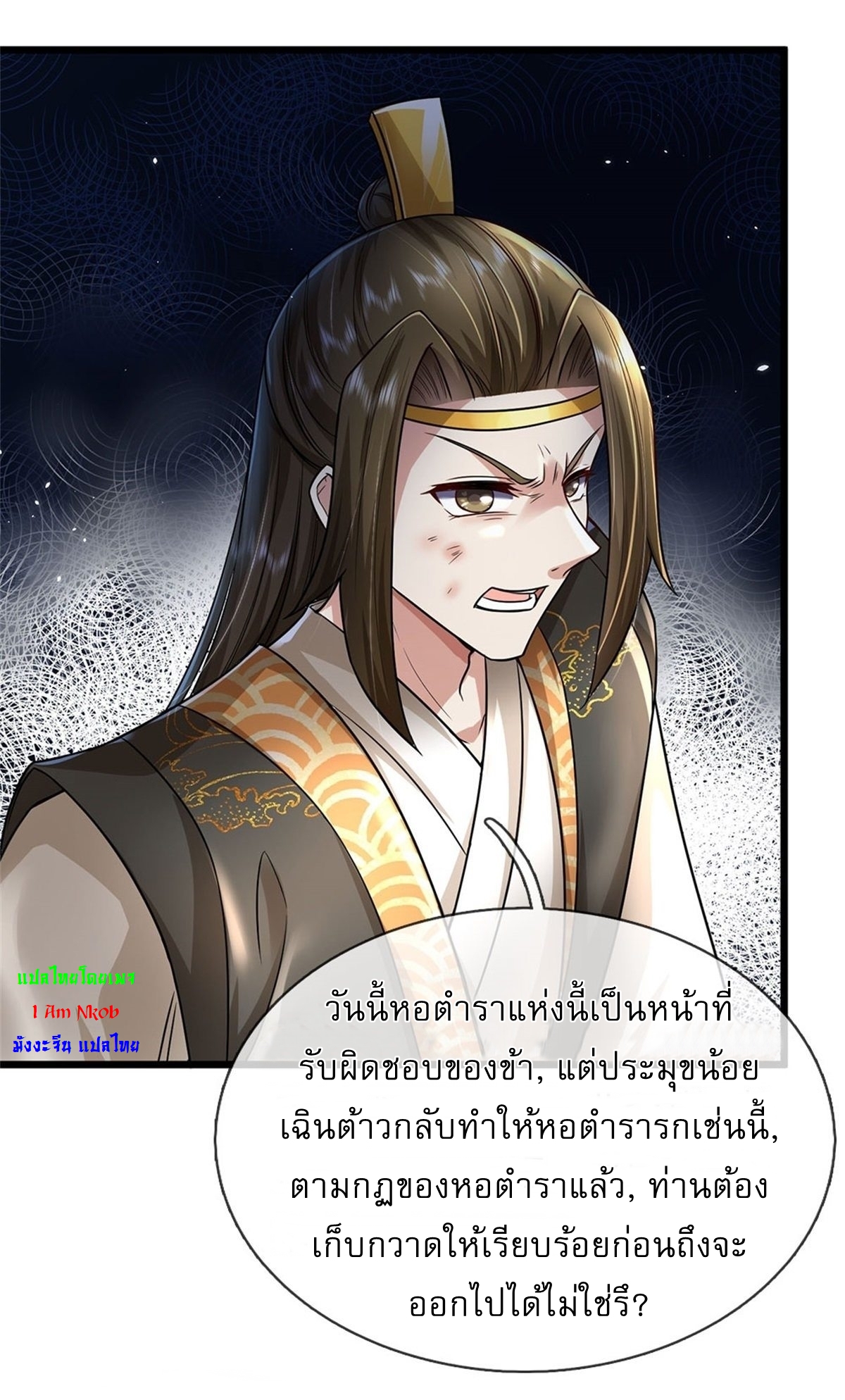 I Can Change The Timeline of Everything เกิดใหม่ในต่างโลก พร้อมระบบโกงเวลาสุดเกรียน ตอนที่ 6 หน้า 16