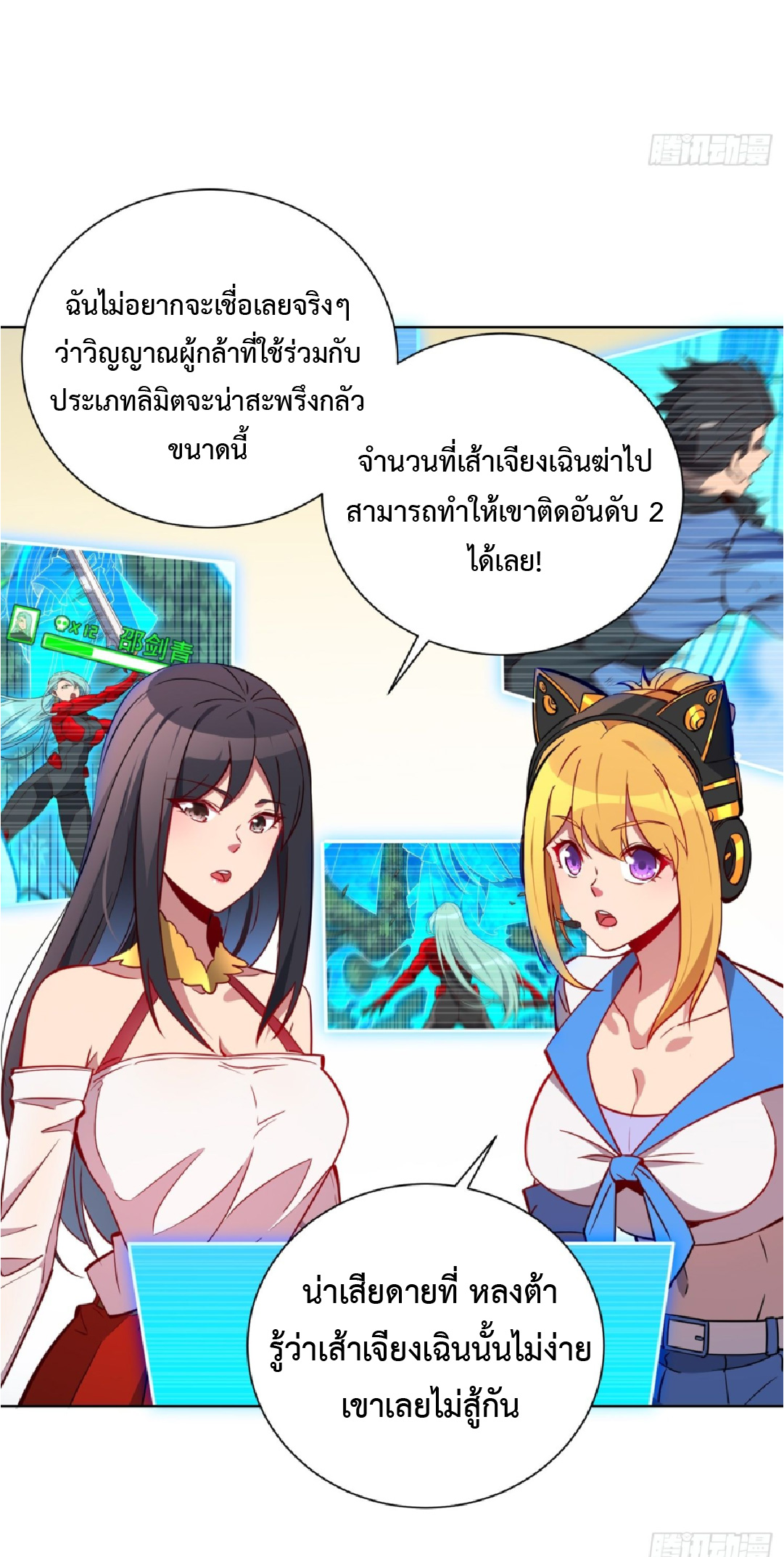 The People On Earth Are Too Ferocious ตอนที่ 193 หน้า 6