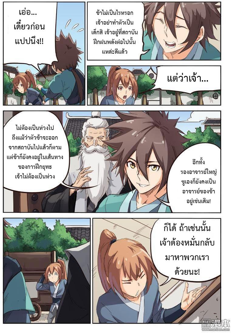 Star Martial God Techniquer ตอนที่ 76 หน้า 2