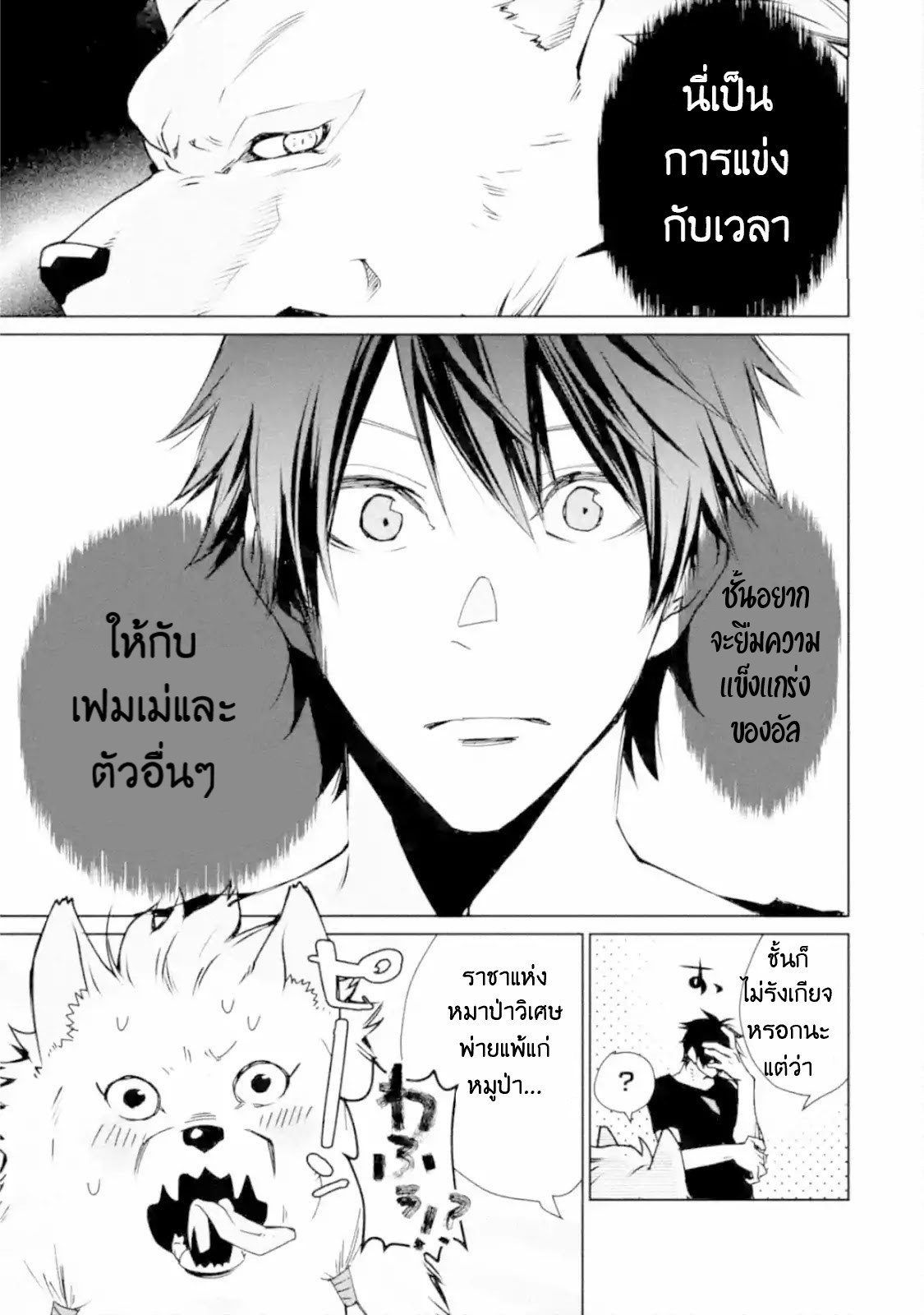 The Strongest Wizard Becomes a Countryside Guardsman After Taking an Arrow to the Knee ตอนที่ 3 หน้า 10