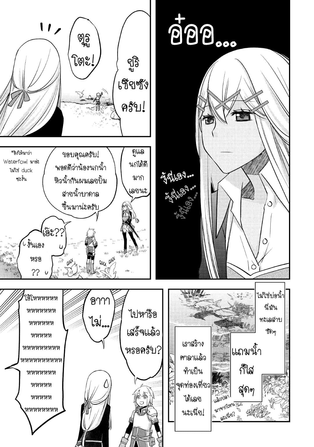 Kanchigai No Atelier Master ตอนที่ 27 หน้า 9