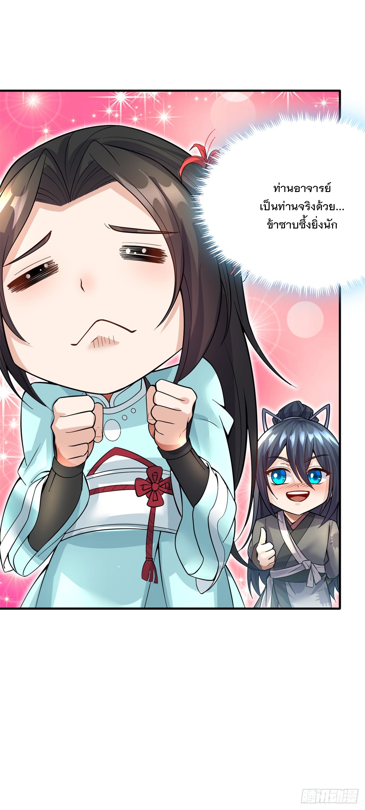 ด้วยเขตแดนกระบี่ ข้าสามารถเป็นเซียนกระบี่ได้ ตอนที่ 23 หน้า 5