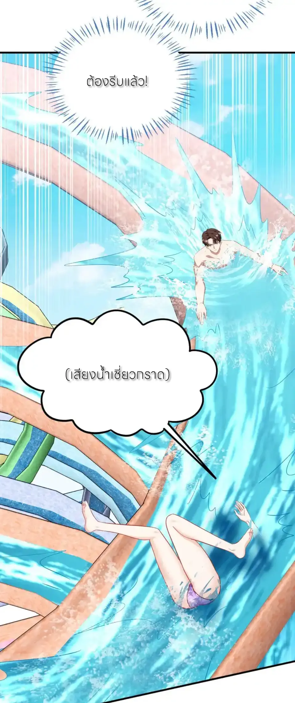 ผมไปเกาะสาวสวยกิน, แต่ตอนนี้ฉันเป็นคนร่ำรวยแล้ว~ ตอนที่ 253 หน้า 13