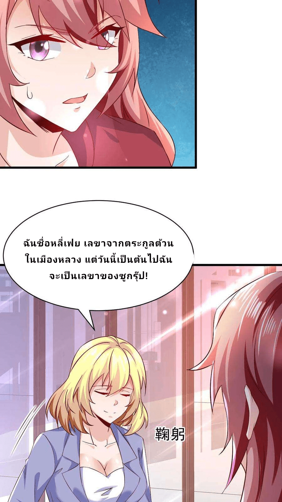 The Wolf King of War-ราชาหมาป่าเทพแห่งสงคราม ตอนที่ 9 หน้า 14