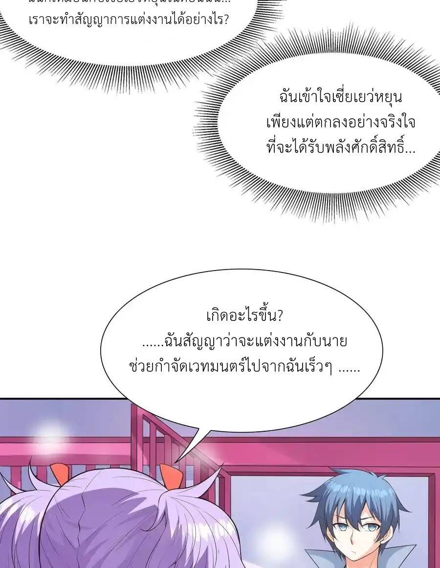 My Harem Is Entirely Female Demon Villains ตอนที่ 42 หน้า 59