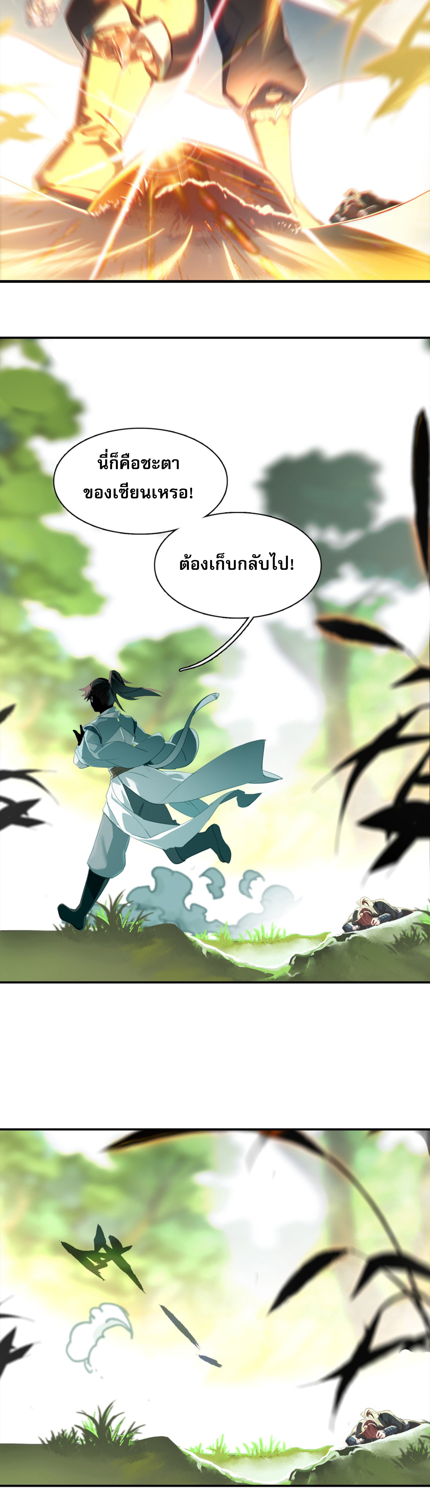 เพราะข้าบำเพ็ญด้วยพลังต้องสาป เลยพิกลเต็มพิกัด ตอนที่ 1 หน้า 22