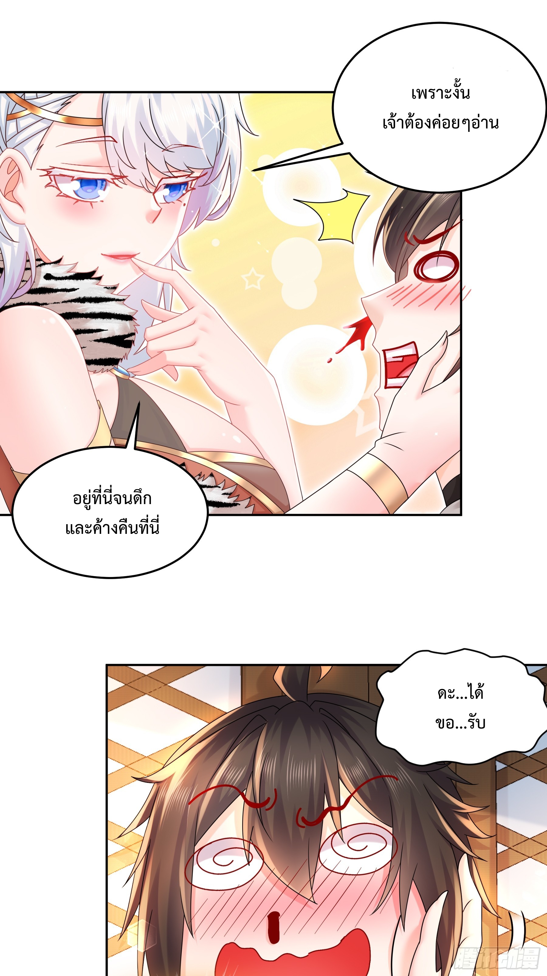 ฮาเร็มศิษย์พี่สาวทั้งเจ็ดของผมนะค้าบ ตอนที่ 3 หน้า 16