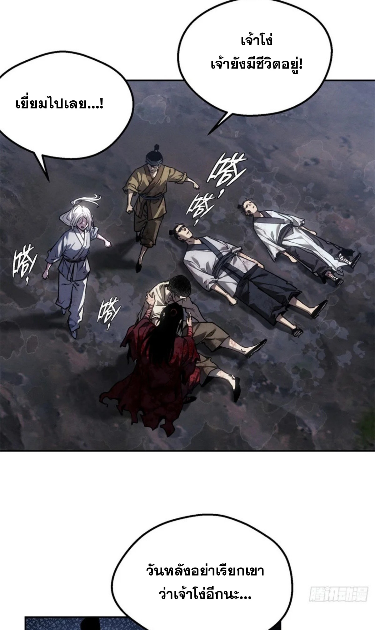 Dao of the Bizarre Immortal เซียนมรรคพิกล คนวิปลาส ตอนที่ 69 หน้า 3