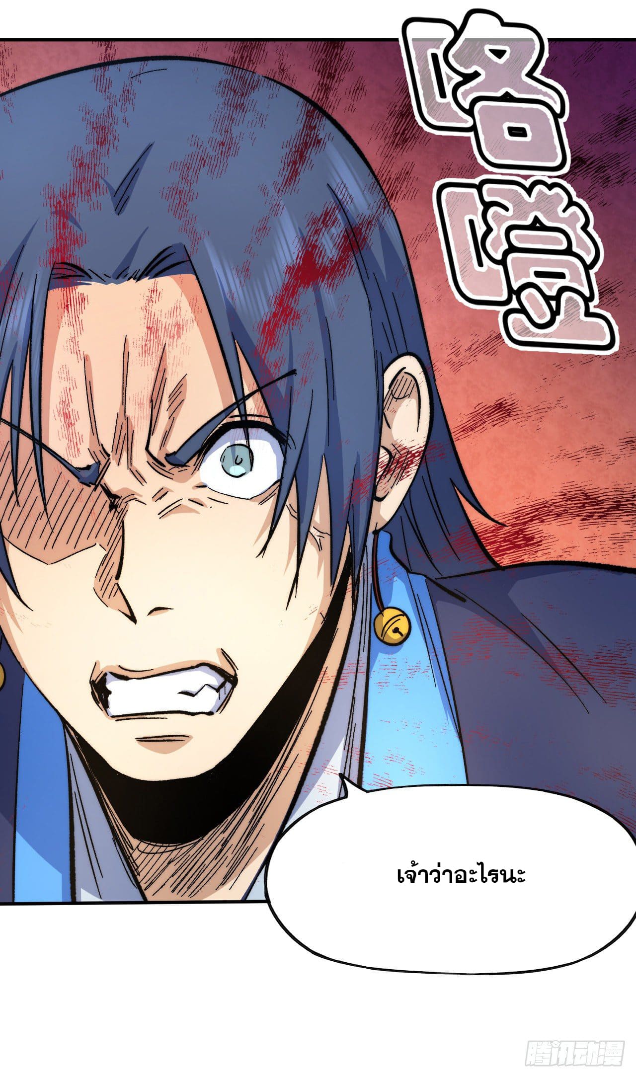 ตูข้านี่แหละเทพ (ทันจีน) ตอนที่ 62 หน้า 18