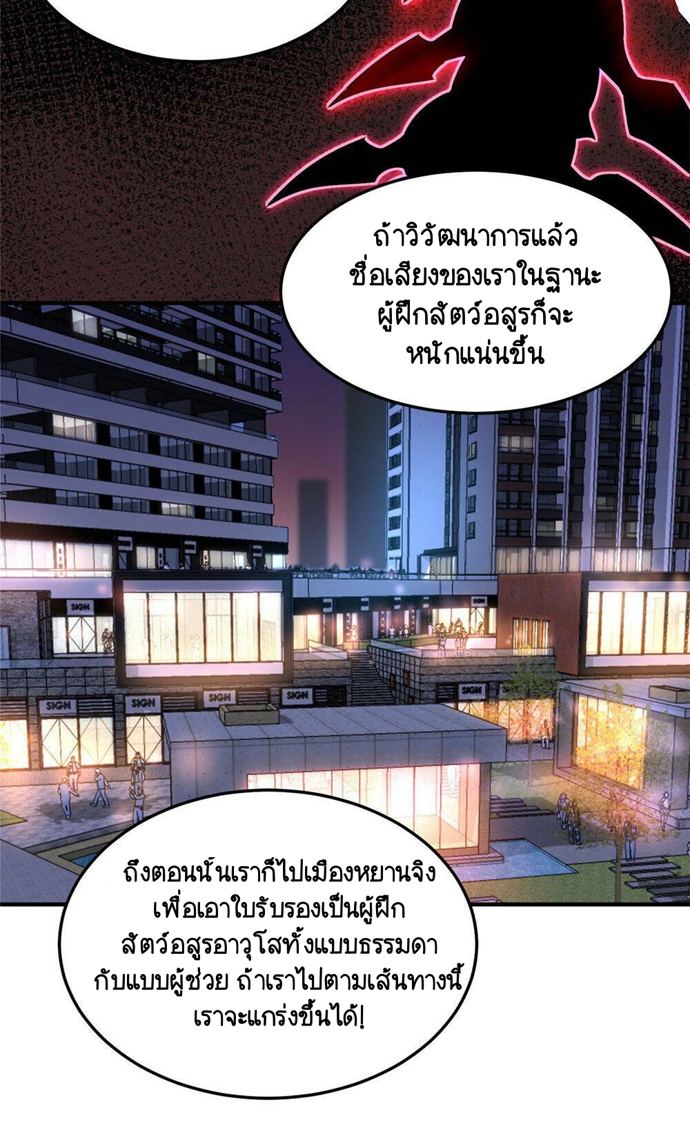 วิวัฒนาการอสูรสัตว์เลี้ยง ตอนที่ 20 หน้า 23